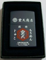 画像: ★豊天商店！豊天 ちりめんじゃこ！和柄 BLACK ２００５年 ＺＩＰＰＯ 新品