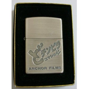 画像: Vシネマ　どチンピラ　コマシの仁！プロモーション用 非売品 ２００１年 ZIPPO！新品　