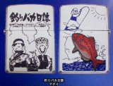 画像: ☆釣りバカ日誌！まんが 両面デザイン ★裏面に真鯛メタル ２００６年 ZIPPO！新品