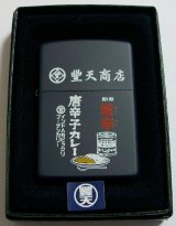 画像: ★激辛 唐辛子カレー！豊天商店 和柄 BLACK ２００５年 ＺＩＰＰＯ！新品