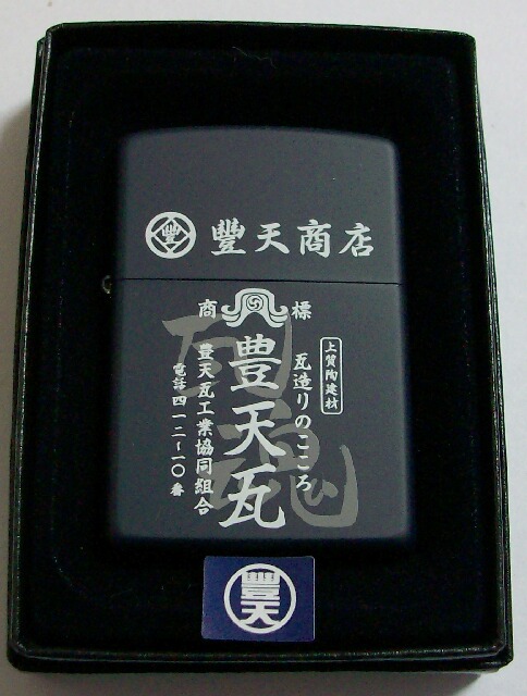 画像1: ★豊天商店！豊天瓦 かわら！和柄 BLACK ２００５年 ＺＩＰＰＯ 新品