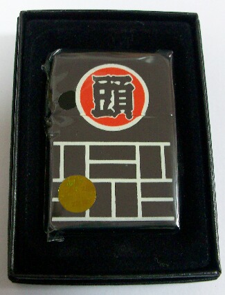 画像: ★祭り！頭 はんてん！半纏柄 両面デザイン 和柄 全面 黒 ２００７年 ZIPPO！新品