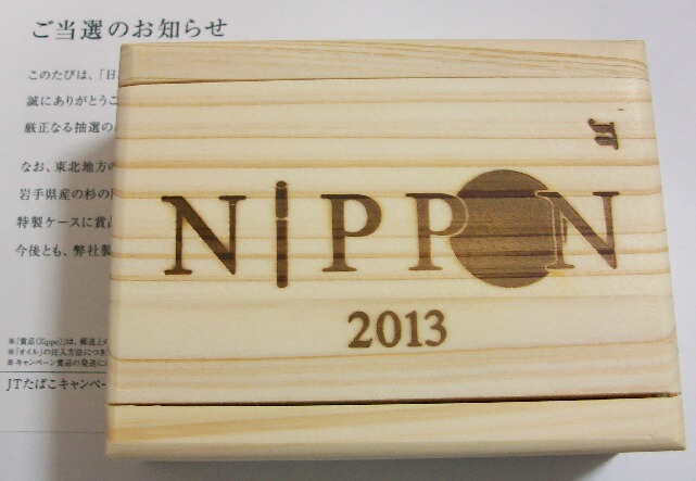 zippo 日本たばこ産業 2013年、Peace ecou.jp