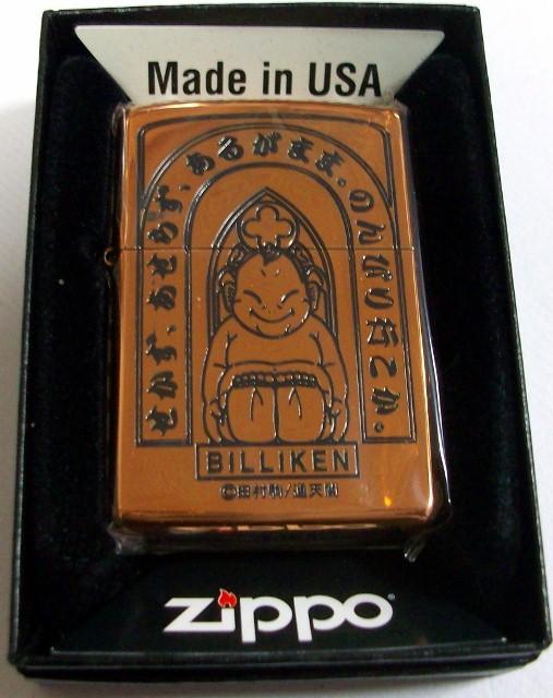 画像1: ☆福之神　ビリケンさま！BILLIKEN 渋い・・銅いぶし ２０１２年 ZIPPO！新品