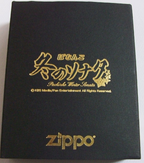 画像: ☆ ヨン様 冬のソナタ！KYORAKU 限定 BLACK ２００５年 ZIPPO！新品C