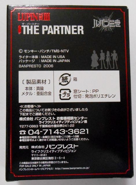 ☆ルパン三世！限定 THE PARTNER 五ェ門 サプライズ ２００６年 ZIPPO