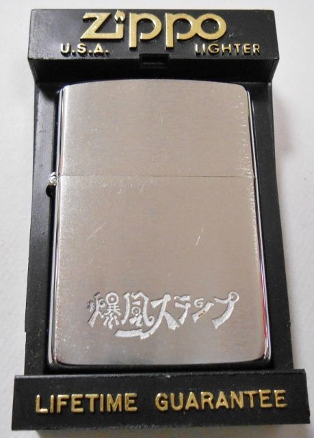 画像: ☆爆風スランプ！BAKUFU-SLUMP １９９１年５月（E）＃２００ ZIPPO！未使用品