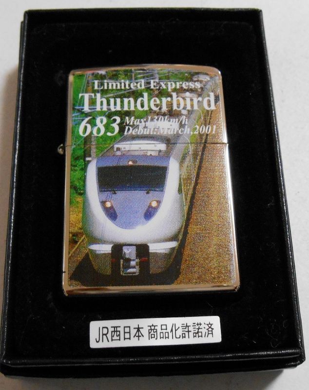 ☆JR ６８３系 特急サンダーバード 両面デザイン ２００４年 限定 ZIPPO！新品