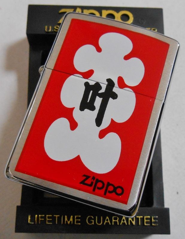 画像: ☆開運！大入り　叶　商売繁盛 １９９６年７月製 ＃２００ ZIPPO！新品