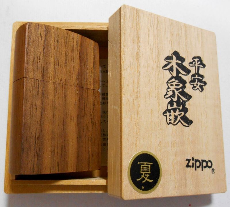 画像: ☆夏！伝統工芸 平安木象嵌！天然木巻き＆象嵌 １９９８年 木箱入り ZIPPO！新品