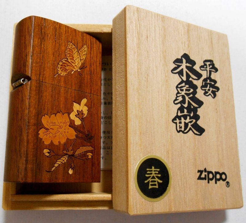 画像: ☆春！伝統工芸 平安木象嵌！天然木巻き＆象嵌 １９９８年 木箱入り ZIPPO！新品