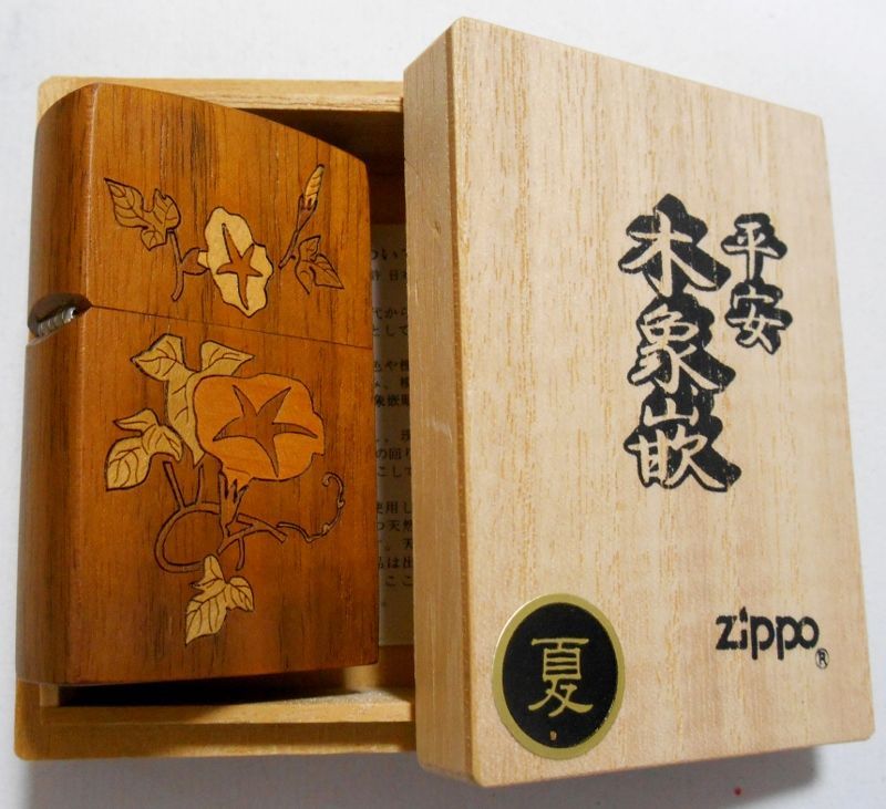 画像: ☆夏！伝統工芸 平安木象嵌！天然木巻き＆象嵌 １９９８年 木箱入り ZIPPO！新品