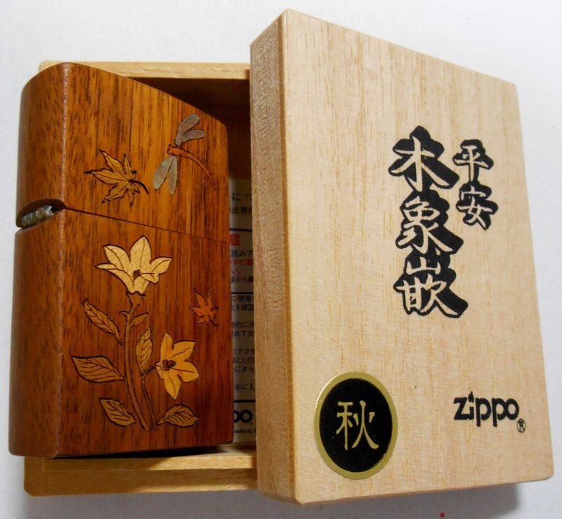 画像: ☆秋！伝統工芸 平安木象嵌！天然木巻き＆象嵌 １９９８年 木箱入り ZIPPO！新品