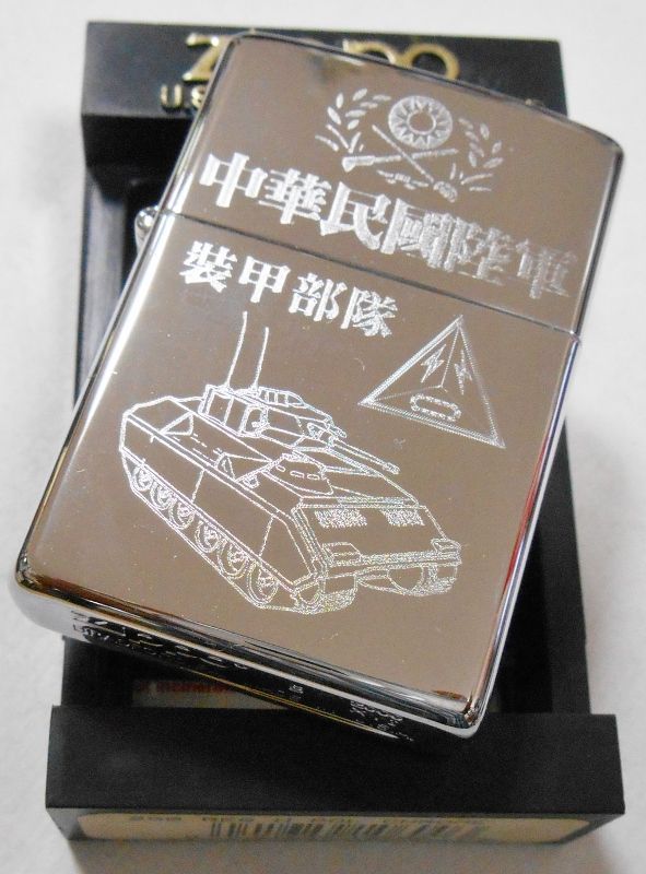 画像: ★中華民国（台湾）陸軍 装甲部隊 戦車 ２０００年 ＃２５０ ZIPPO！未使用品