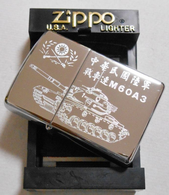 画像: ★中華民国（台湾）陸軍 戦車連M６０A３ ２０００年 ＃２５０ ZIPPO！未使用品