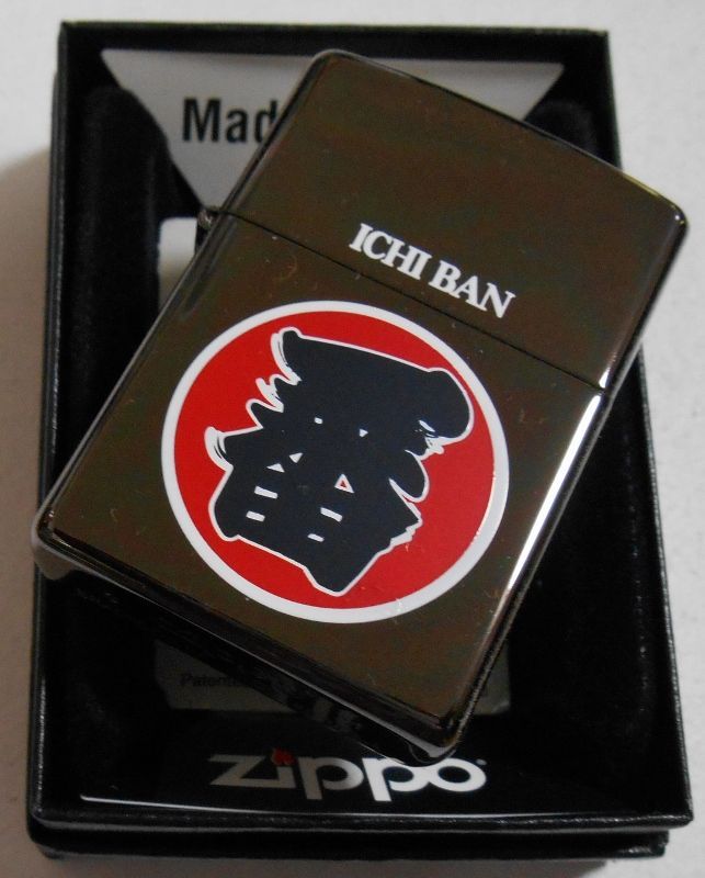 画像: ★一番！まつり半纏 ICHIBAN ブラック ２０１１年 BLACK ZIPPO！新品