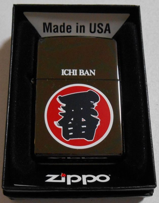 画像: ★一番！まつり半纏 ICHIBAN ブラック ２０１１年 BLACK ZIPPO！新品