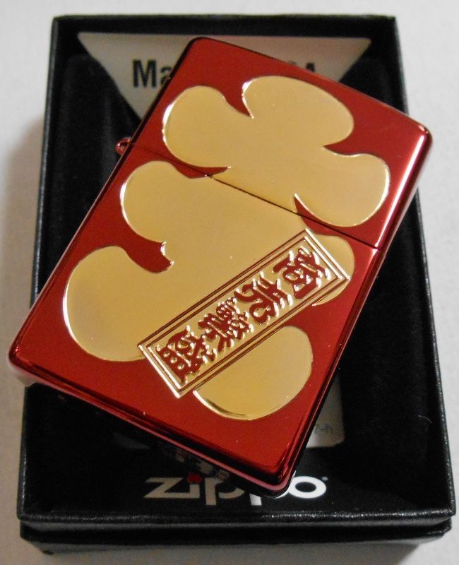 画像: ☆大入り！開運・商売繁盛！色鮮やかな・・レッド ＆ ゴールド 縁起物 ２０１６年 ZIPPO！新品