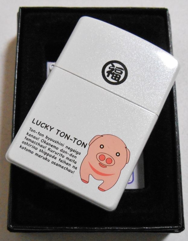 画像: ☆福がくる・・LUCKY TON-TON！ラッキー・トントン 子豚！ホワイト ２００６年 ZIPPO！新品