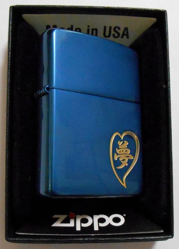 画像: ☆夢！漢字で・・夢＆ハートのデザイン！ブルーチタン  ２００３年 ZIPPO！新品
