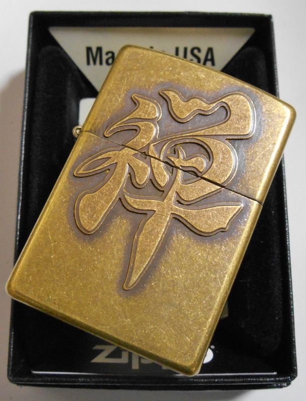 画像: ☆禅！禅宗 渋い色合いの・・ブラスいぶしバレル加工 ZEN ZIPPO！新品