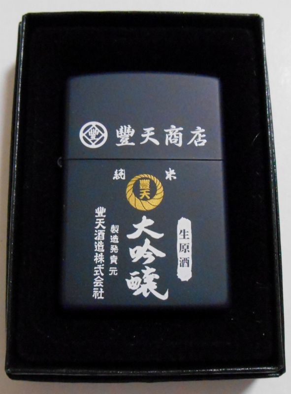 画像1: ☆大吟醸！豊天酒造（豊天商店）和柄 BLACK ２００５年 ＺＩＰＰＯ 新品