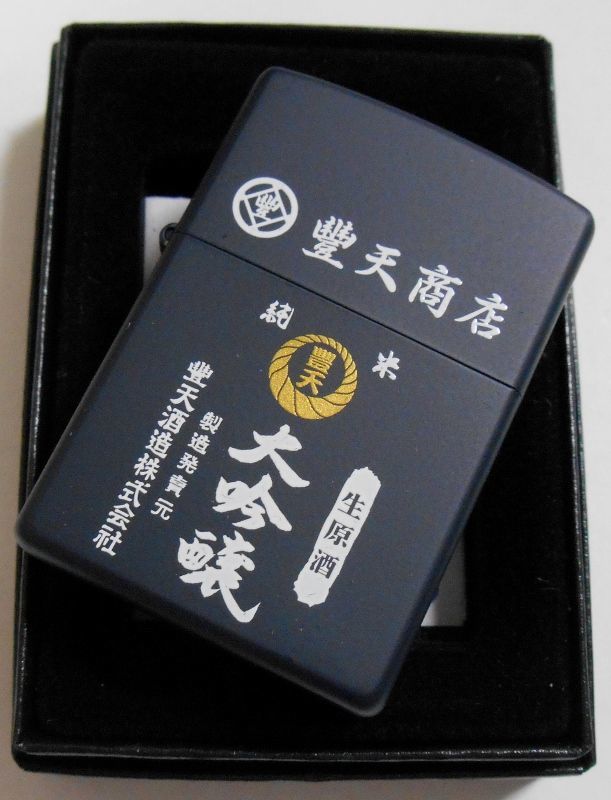 画像: ☆大吟醸！豊天酒造（豊天商店）和柄 BLACK ２００５年 ＺＩＰＰＯ 新品