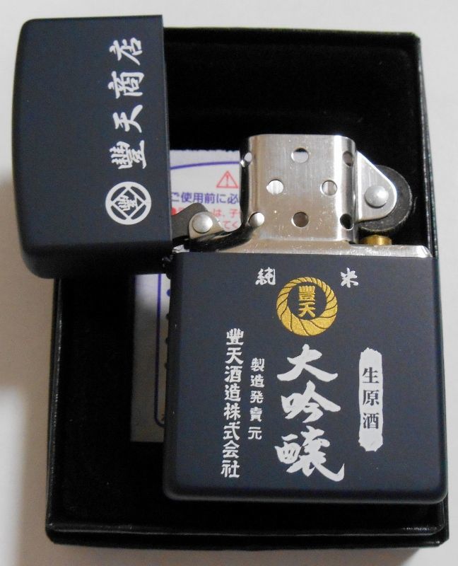 ☆大吟醸！豊天酒造（豊天商店）和柄 BLACK ２００５年 ＺＩＰＰＯ