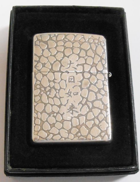 画像: ★大日如来＆梵字！両面彫刻デザイン 渋い銀加工 ２００２年 ZIPPO！未使用品