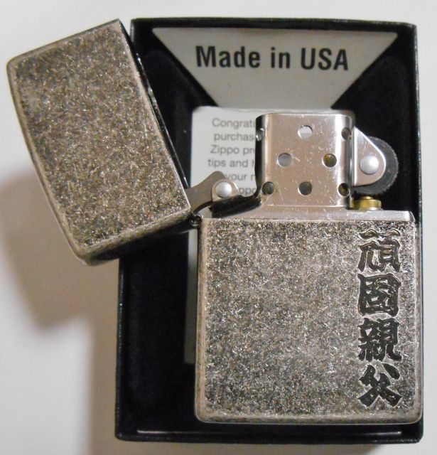 画像: ☆頑固親父！全国の・・頑固おやじさんへ　渋い！アンティ－ク・シルバー ZIPPO！新品