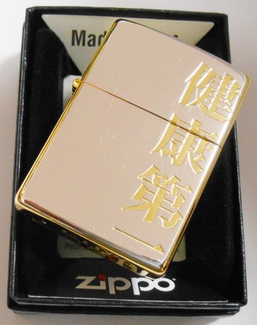 画像: ☆健康第一！豪華！シルバー&ゴールド コンビネーション ２０１９年 ZIPPO！新品