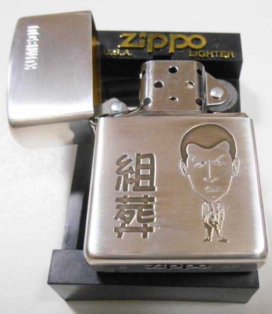 画像: ★組葬！任侠 極道 KUMISOU 渋い・・親分！シルバー１０μ ２００２年 ZIPPO！未使用品B