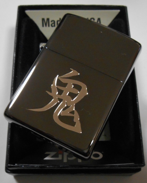 画像: ★鬼！漢字デザイン シルバー文字彫刻 渋い・・全面ブラック 鏡面 ２０２０年 ZIPPO！新品