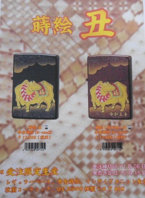 画像: ☆豪華 令和三年 丑！伝統工芸 本金蒔絵 漆塗り 限定生産 ＺＩＰＰＯ！新品