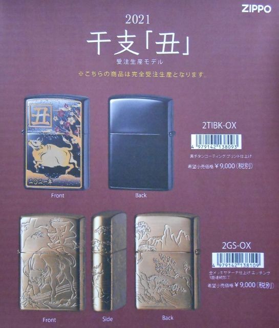 画像: ☆豪華 令和三年 丑！２０２１年 干支 丑 ブラックチタン 限定生産 ＺＩＰＰＯ！新品