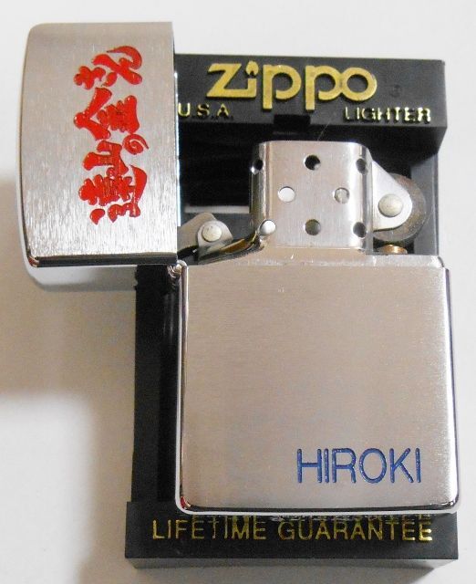 画像: ☆俳優 松方弘樹さん 遠山の金さん！HIROKI オリジナル１９９３年２月 ZIPPO！未使用品