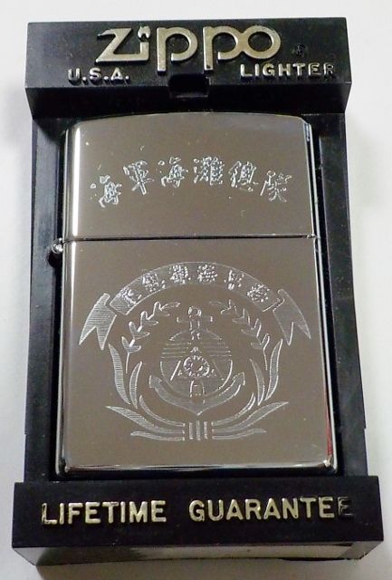 画像: ★中華民国（台湾）海軍海難総隊 １９９６年 ＃２５０ ZIPPO！未使用品