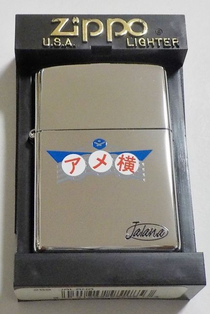 画像: ☆アメ横！人気の上野アメ横商店街 シンボルマーク ２００２年 ＃２５０ USA ZIPPO！未使用品