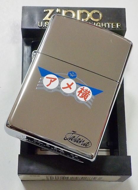 画像: ☆アメ横！人気の上野アメ横商店街 シンボルマーク ２００２年 ＃２５０ USA ZIPPO！未使用品