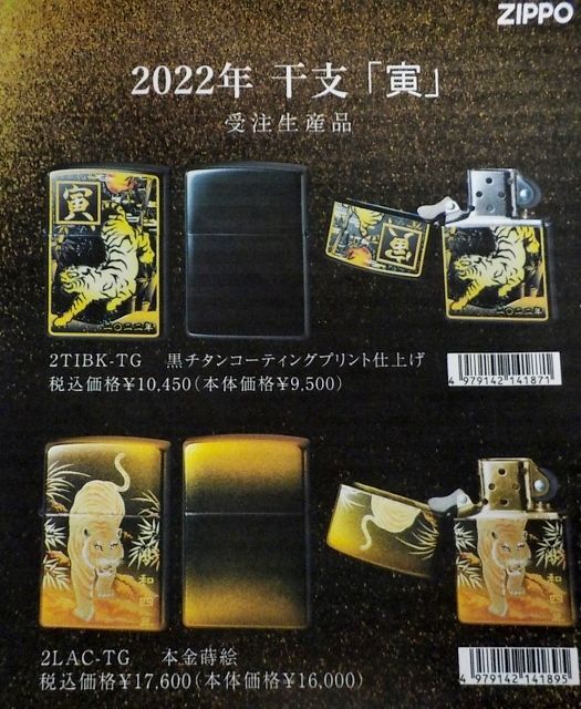 画像: ☆豪華 令和四年 寅！伝統工芸 本金蒔絵 漆塗り 限定生産 ＺＩＰＰＯ！新品