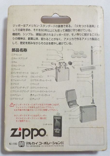 画像: ★１９９０年代 歴史的 ブリスターパック！OUTDOOR LIFE １９９６年１１月 ZIPPO！未開封品