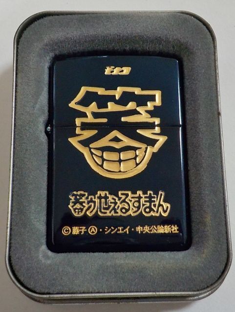 送料0円】 笑ゥせぇるすまん 限定Zippo シリアルNo入り i9tmg.com.br