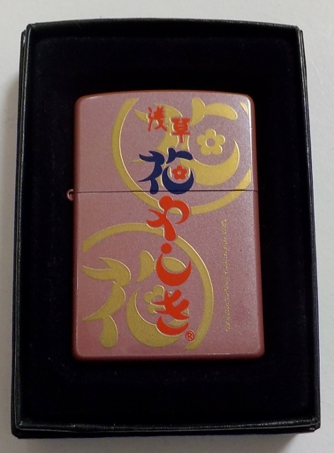 画像1: ☆花やしき！東京・浅草 下町の遊園地 オリジナル ２００８年 ZIPPO！新品B