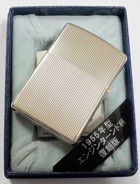 画像: ☆名品復刻！１９５５年型 エンジンターンド・パイン柄 S１０銀加工鏡面 ２００２年１０月 ZIPPO！新品A