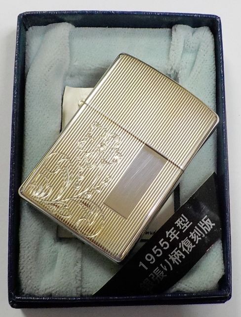 画像: ☆名品復刻！１９５５年型 銀張り フローラル柄 S１０銀加工鏡面 ２００２年１０月 ZIPPO！新品B