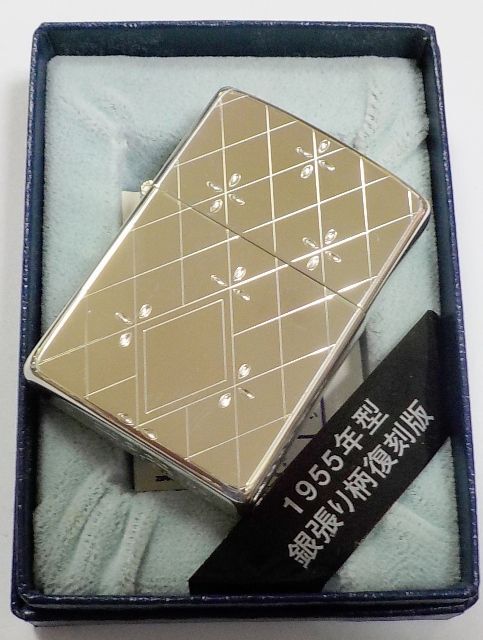 画像: ☆名品復刻！１９５５年型 銀張り ダイアモンド柄 S１０銀加工鏡面 ２００３年４月 ZIPPO！新品C