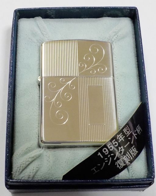 画像1: ☆名品復刻！１９５５年型 エンジンターンド・パイン柄 S１０銀加工鏡面 ２００２年１０月 ZIPPO！新品A