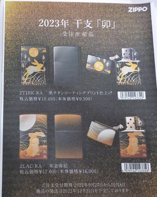 画像: ☆豪華 令和五年 卯！２０２３年 干支 卯 ブラックチタン 限定生産 ＺＩＰＰＯ！新品