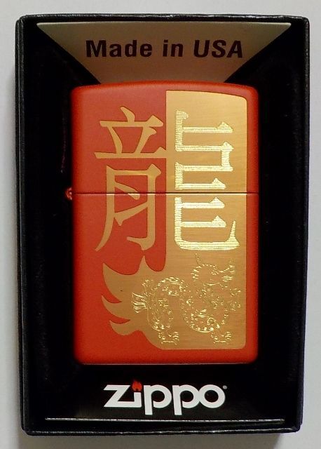 画像1: ☆龍！色鮮やかな・・RED ＆ GOLD 文字・龍デザイン ２０２３年 USA ZIPPO！新品