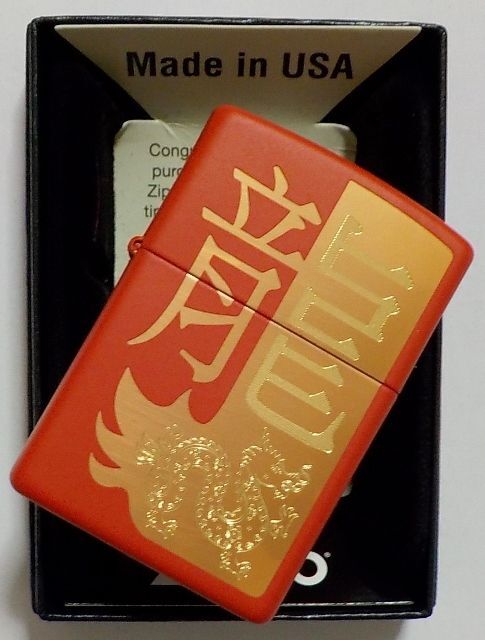 画像: ☆龍！色鮮やかな・・RED ＆ GOLD 文字・龍デザイン ２０２３年 USA ZIPPO！新品